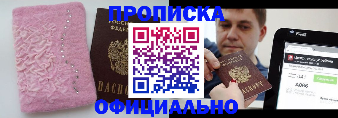 прописка регистрация в Йошкар-Оле