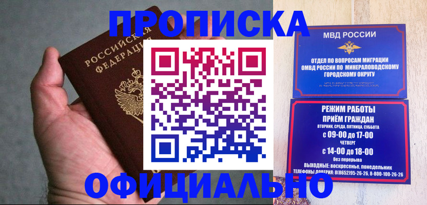 прописка ребенка в Йошкар-Оле