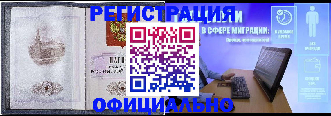 прописка 2025 в Йошкар-Оле